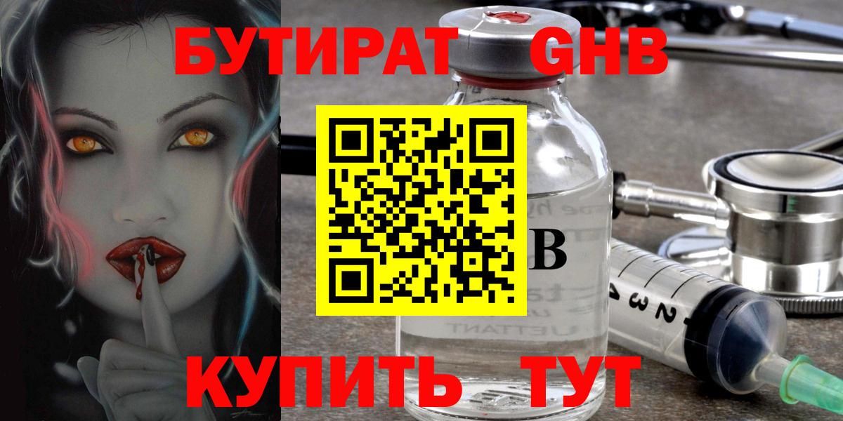 Бутират буратино  БУТИРАТ  Острогожск  Вход с VPN 