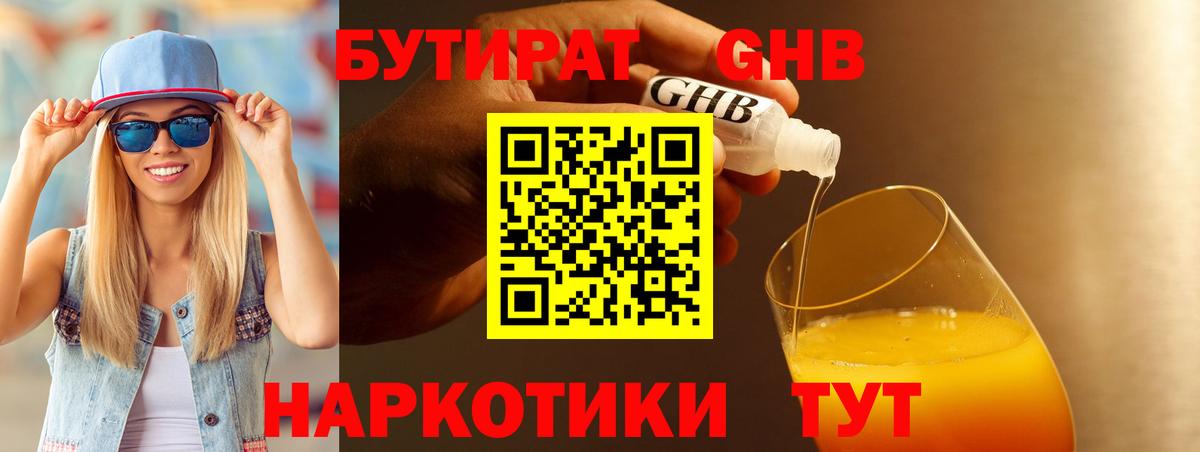 БУТИРАТ жидкий экстази Острогожск