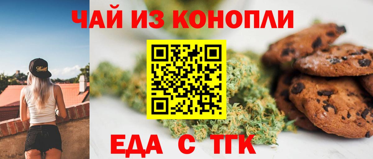 Печенье с ТГК марихуана Острогожск