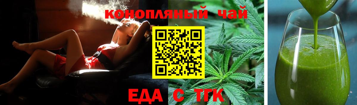Еда ТГК марихуана  Вход с VPN  Острогожск 