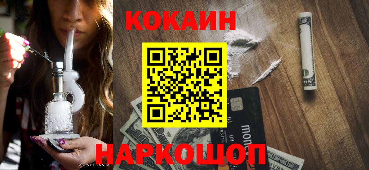 КОКАИН Колумбийский Острогожск