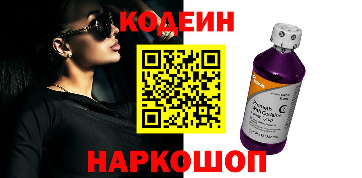 Codein Purple Drank Острогожск