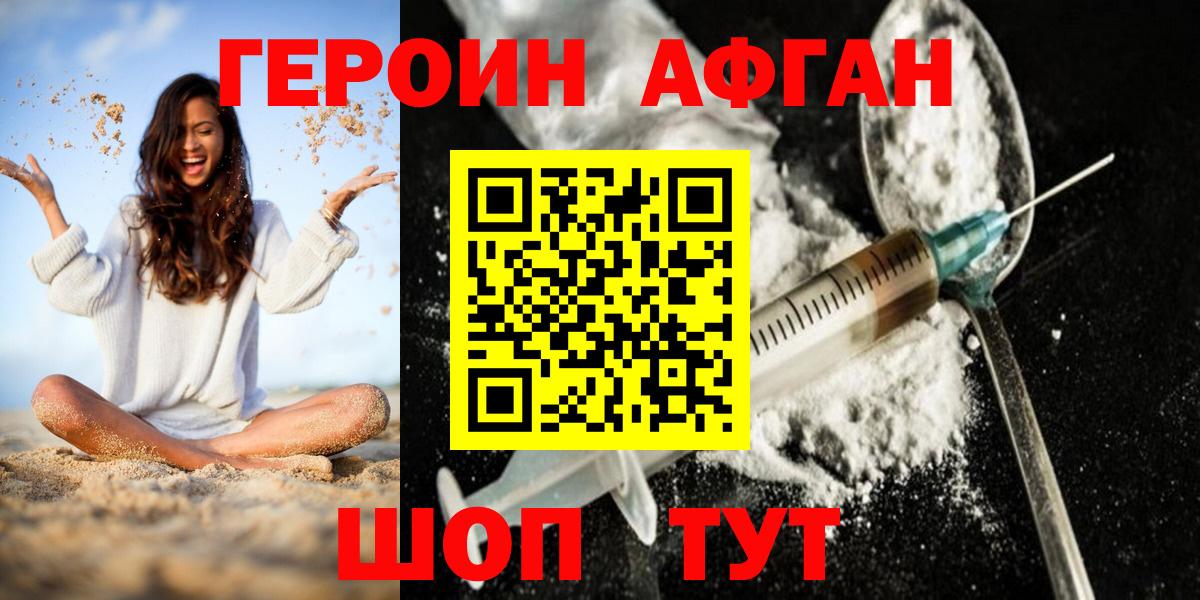 Острогожск  ГЕРОИН афганец  Героин  Вход с VPN 