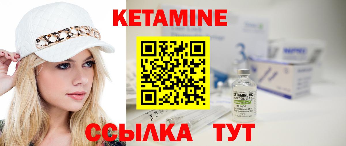 КЕТАМИН ketamine  Вход с VPN  Острогожск 