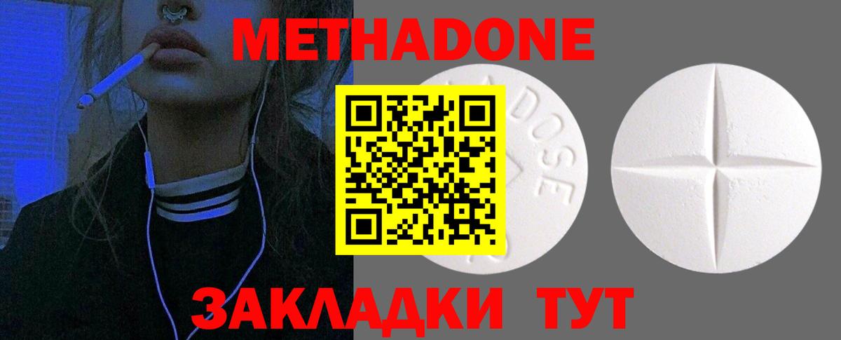 darknet как зайти  МЕТАДОН methadone  Вход с VPN  Метадон кристалл  Острогожск 